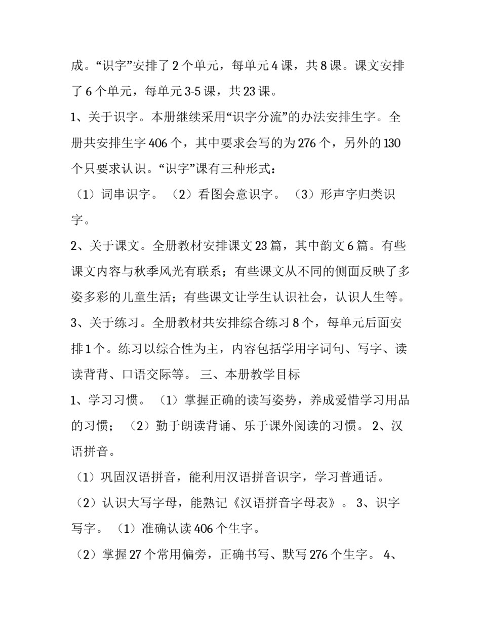 小学二年级语文教学工作计划上册 小学二年级语文上册教学工作计划(人教版(十六篇)_第2页
