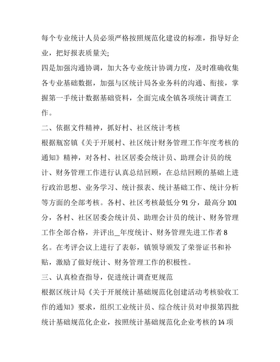 2023年社区低保专干述职报告 低保社工个案(4篇)_第2页