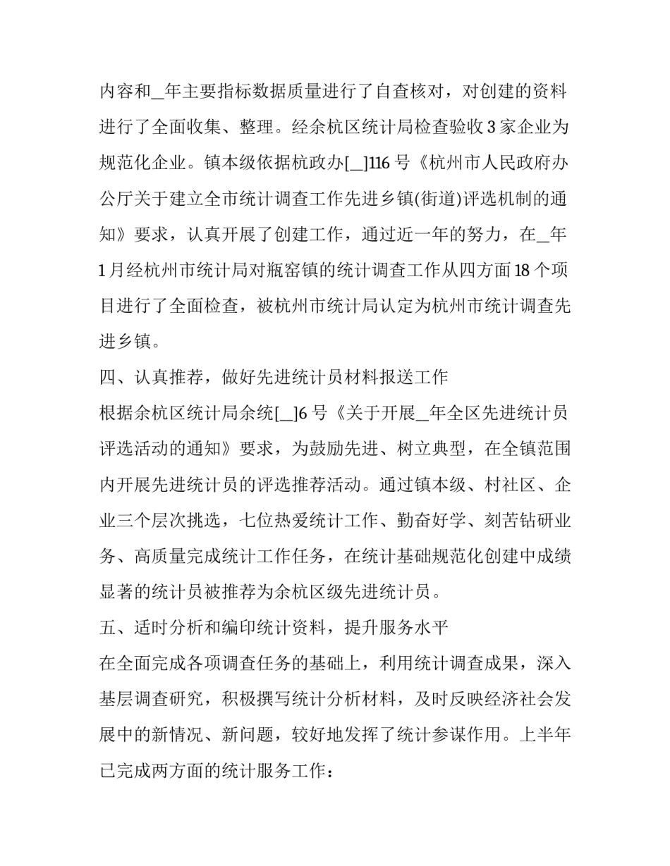 2023年社区低保专干述职报告 低保社工个案(4篇)_第3页