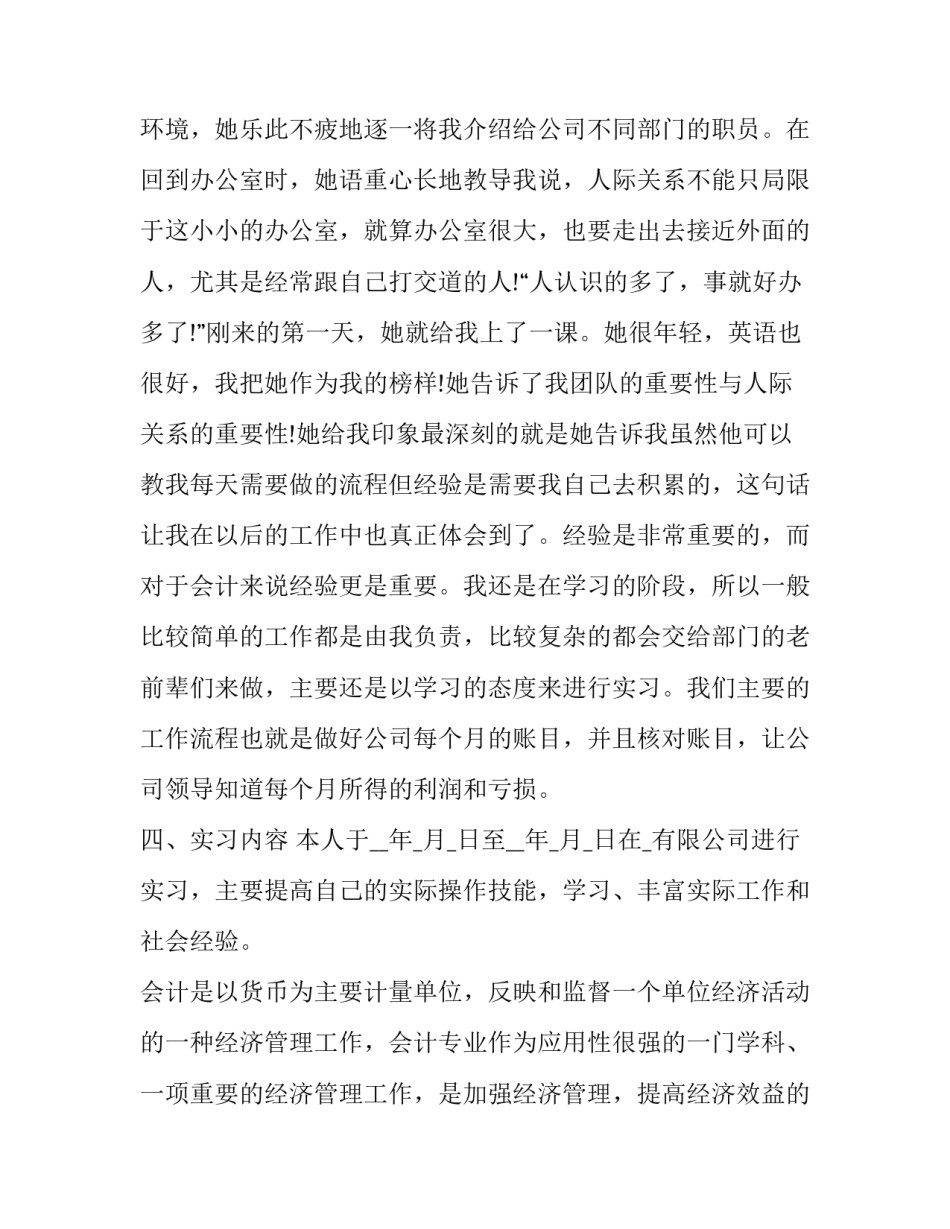 2023年会计实习报告(20篇)_第2页