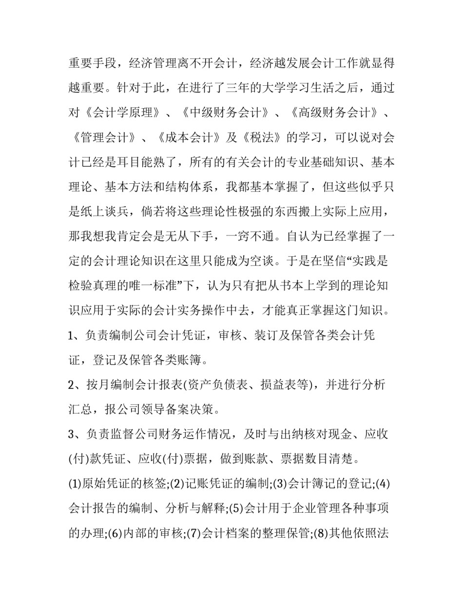 2023年会计实习报告(20篇)_第3页