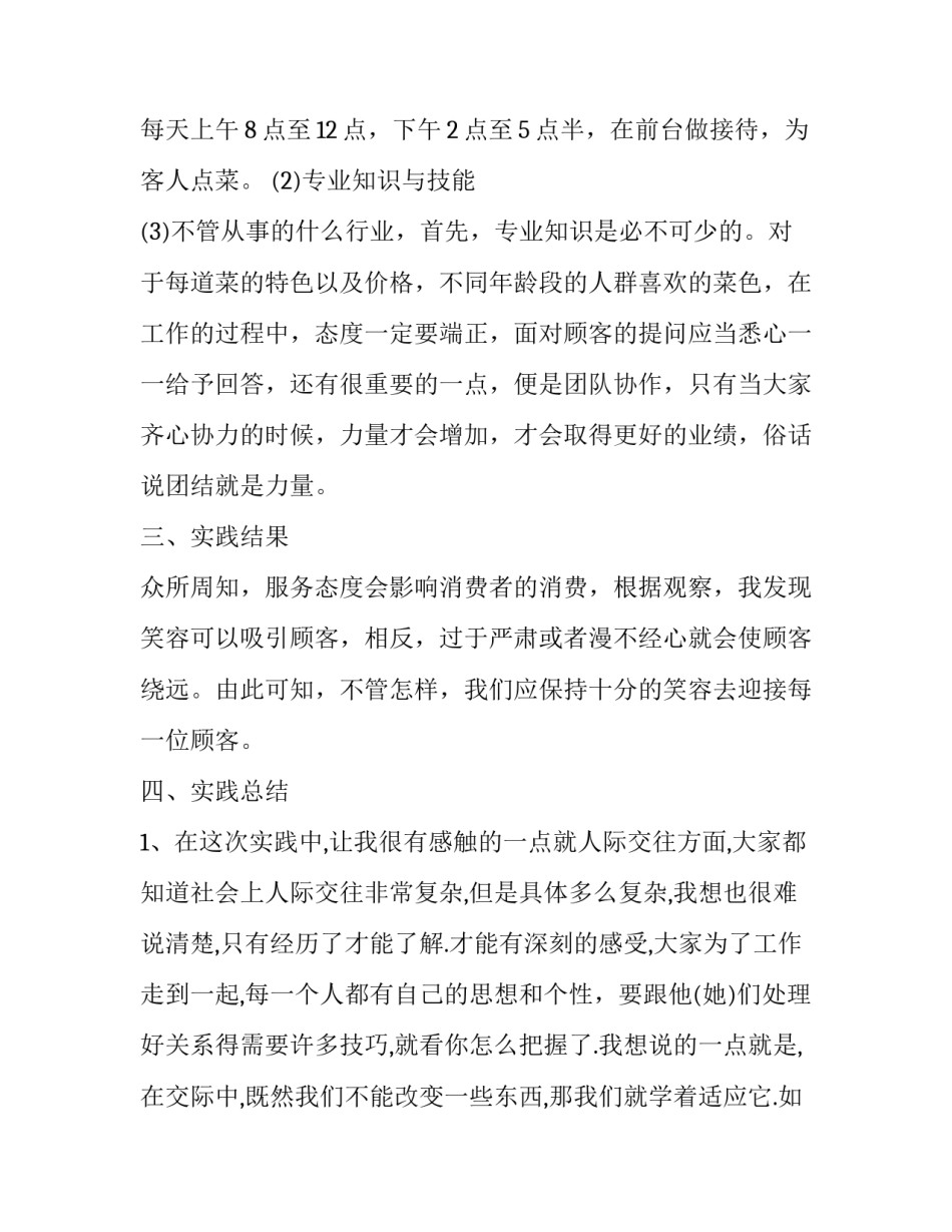 大学生社会年度工作实践报告怎么写 大学生社会年度工作实践报告怎么写啊(七篇)_第2页