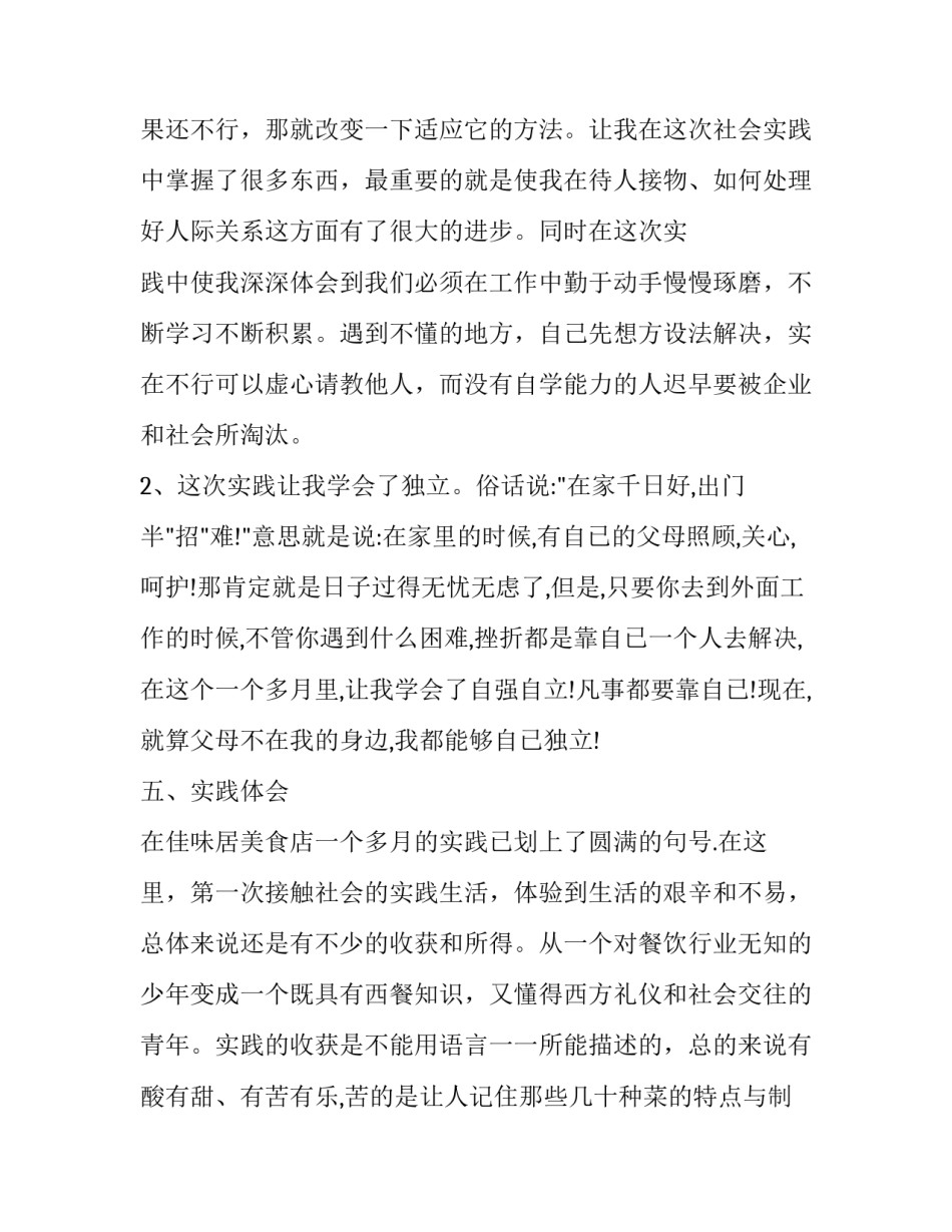 大学生社会年度工作实践报告怎么写 大学生社会年度工作实践报告怎么写啊(七篇)_第3页