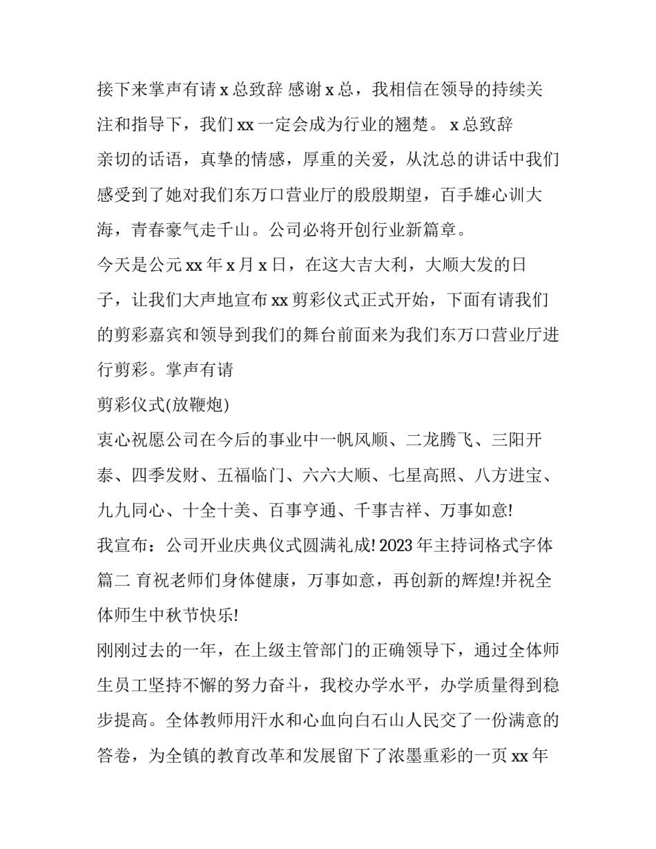 2023年主持词格式字体(四篇)_第2页