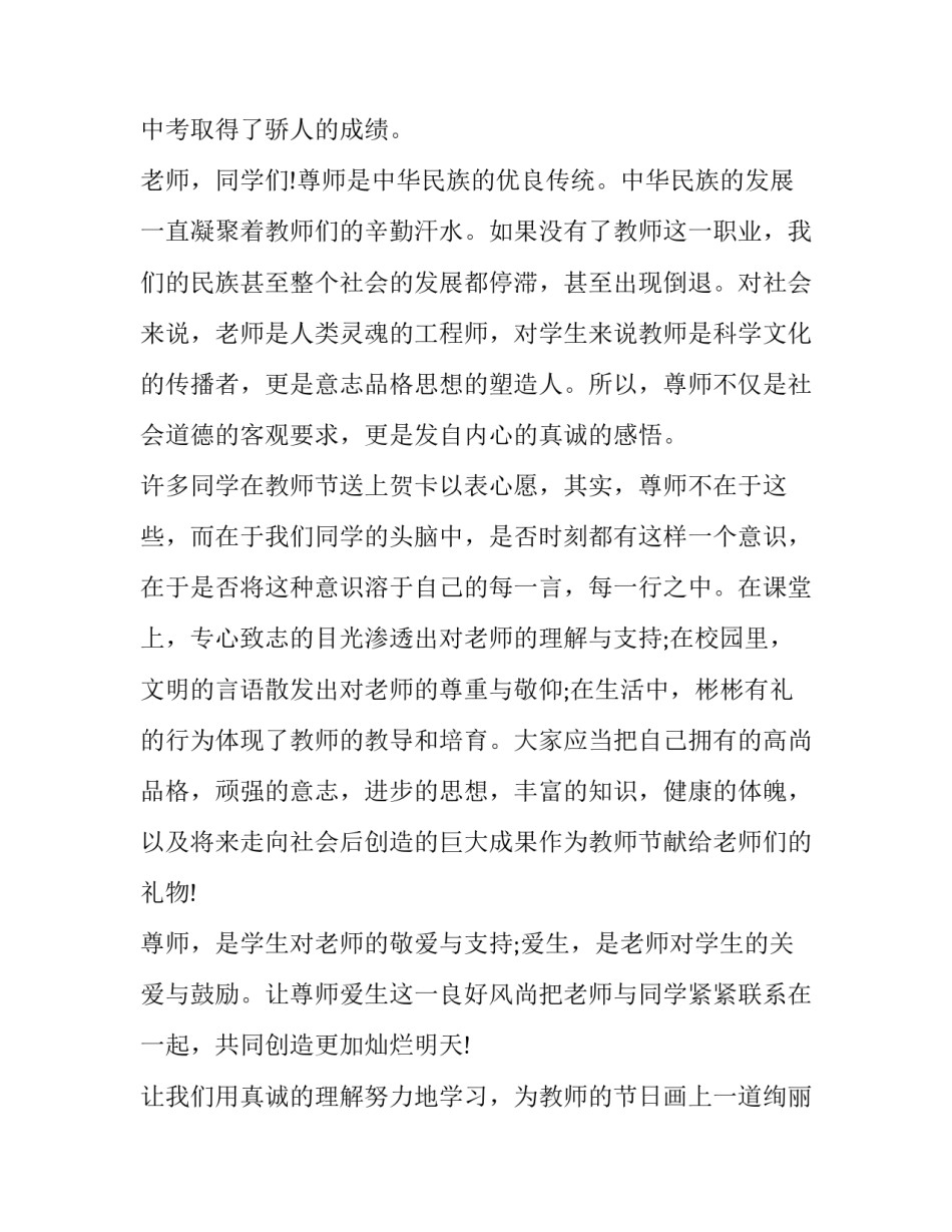 2023年主持词格式字体(四篇)_第3页