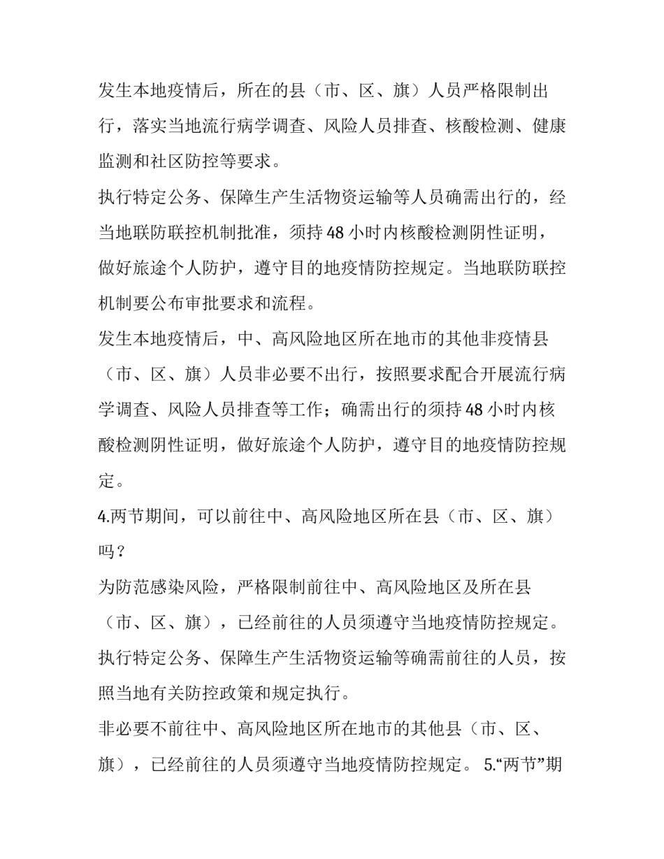 最新疫情防控工作方案(实用9篇)_第2页