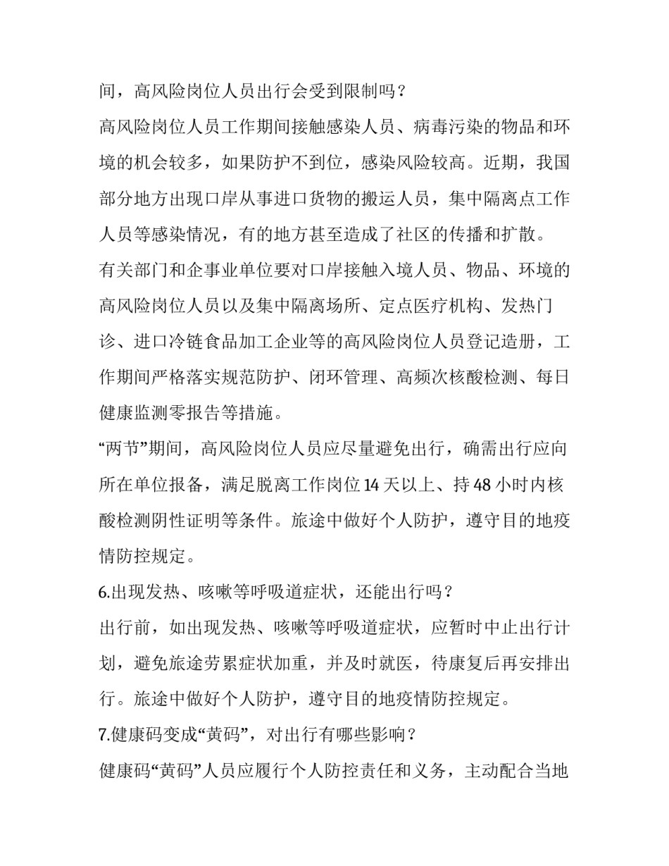 最新疫情防控工作方案(实用9篇)_第3页