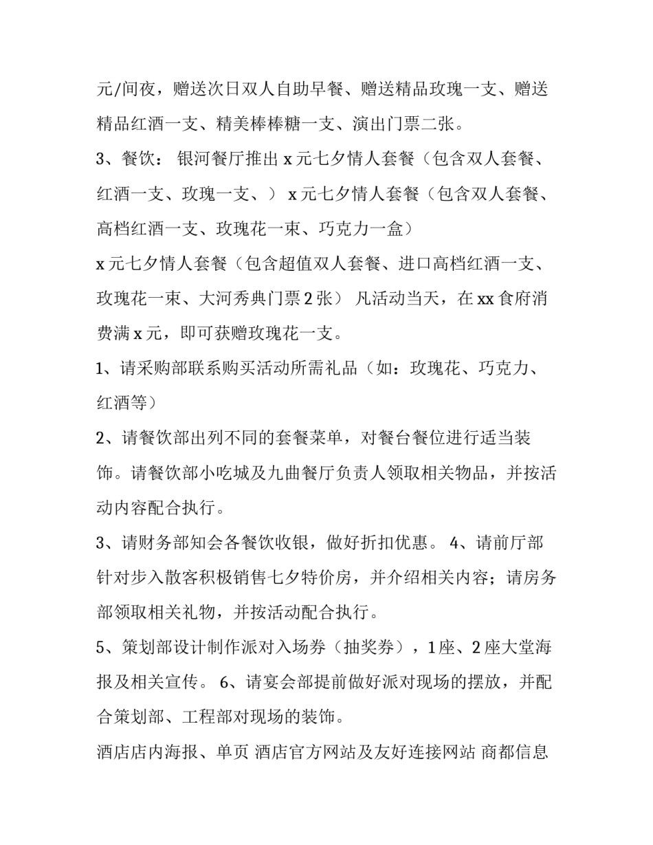 以七夕为主题的活动方案 七夕我们的节日活动方案(十一篇)_第2页