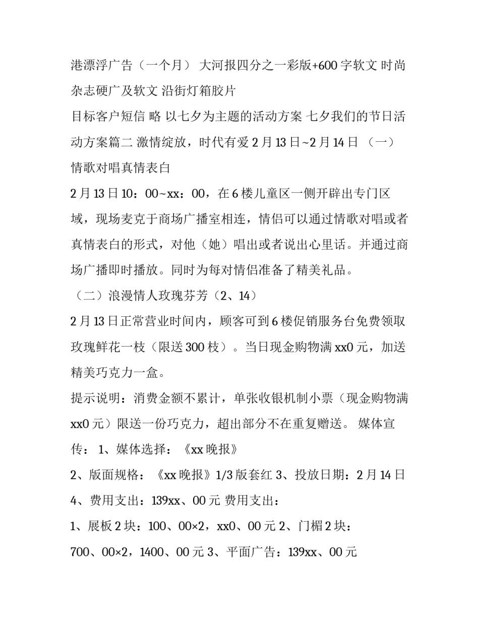 以七夕为主题的活动方案 七夕我们的节日活动方案(十一篇)_第3页