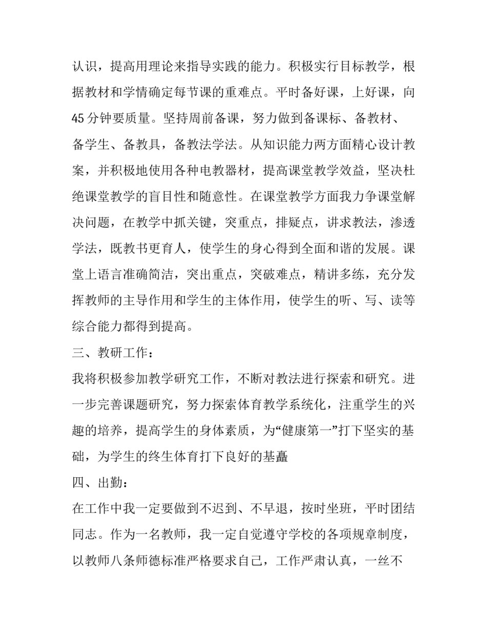 初中体育教学计划3篇 初中体育教学计划3篇课文(17篇)_第2页