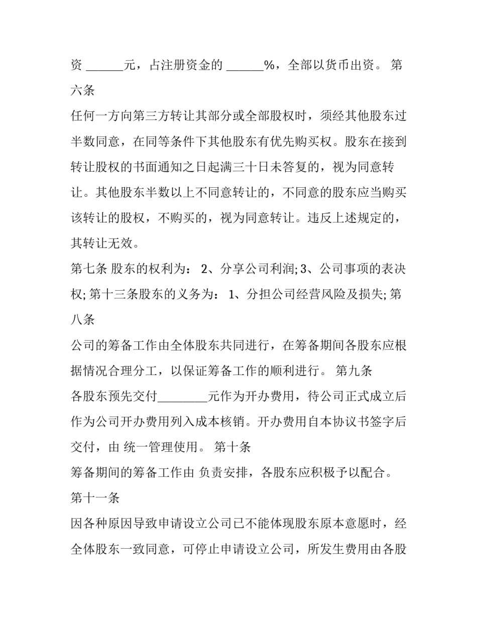 最新ktv股东合作协议书(优质6篇)_第2页