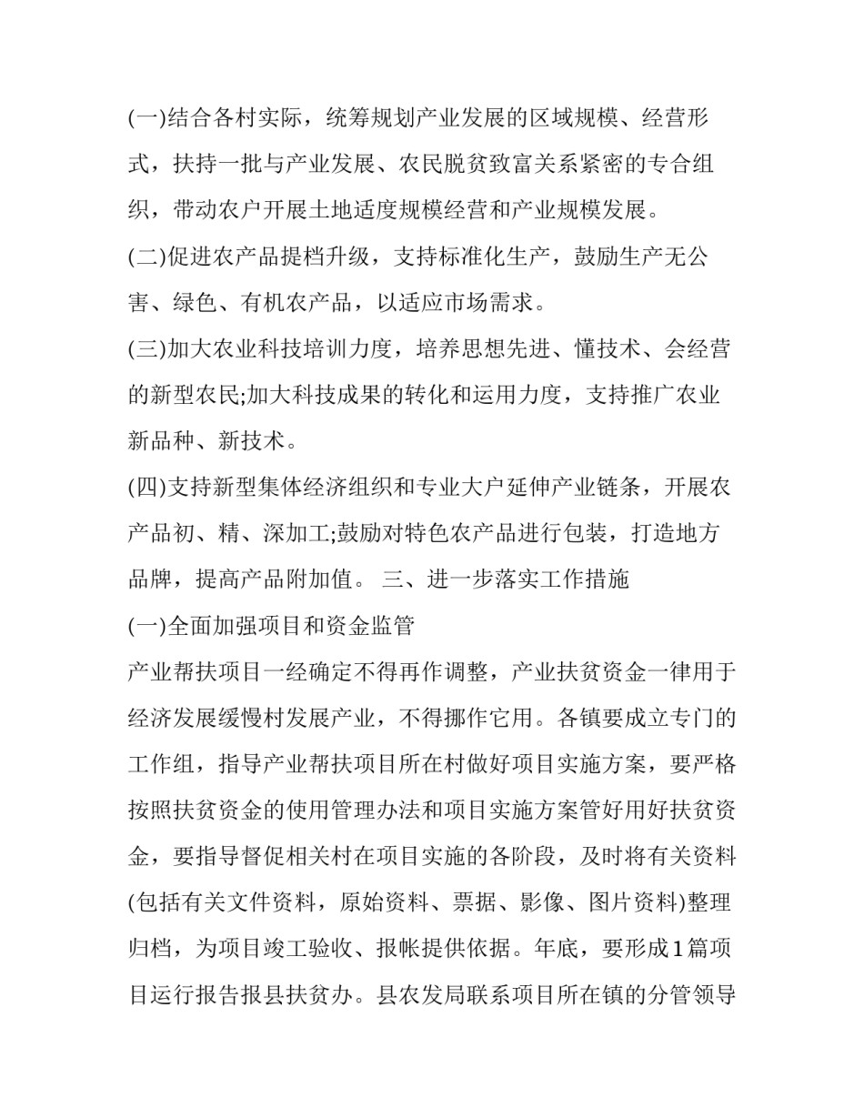 最新村级公益事业项目实施方案网(大全5篇)_第2页