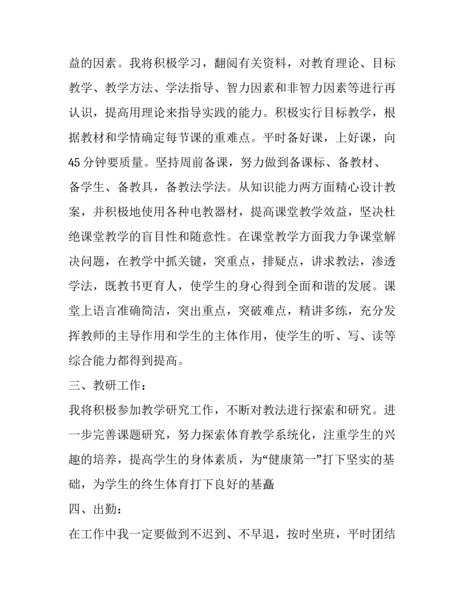 2023年初中体育教学计划范文 2023年初中体育教学计划范文怎么写(十七篇)_第2页