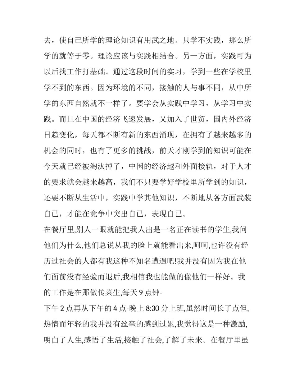大学生假期工作社会实践报告范文 大学生假期生活社会实践报告(八篇)_第2页