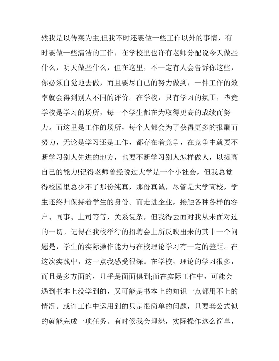 大学生假期工作社会实践报告范文 大学生假期生活社会实践报告(八篇)_第3页