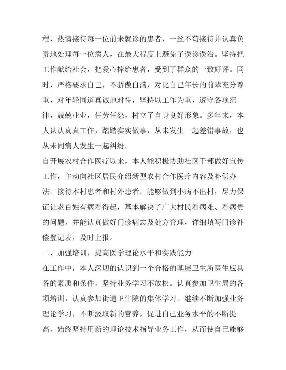 2023年医生述职报告总结简短 2023年个人述职报告(3篇)_第2页