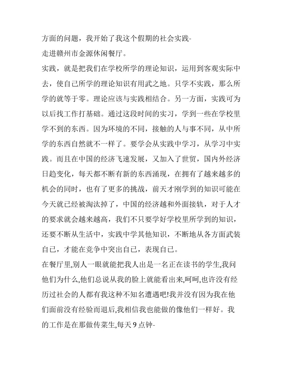 2023年大学生假期工作社会实践报告怎么写 2023年大学生寒假社会实践报告1500字(8篇)_第2页