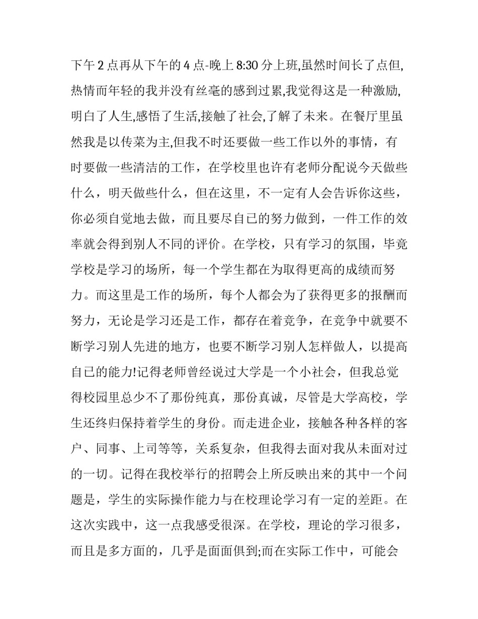 2023年大学生假期工作社会实践报告怎么写 2023年大学生寒假社会实践报告1500字(8篇)_第3页