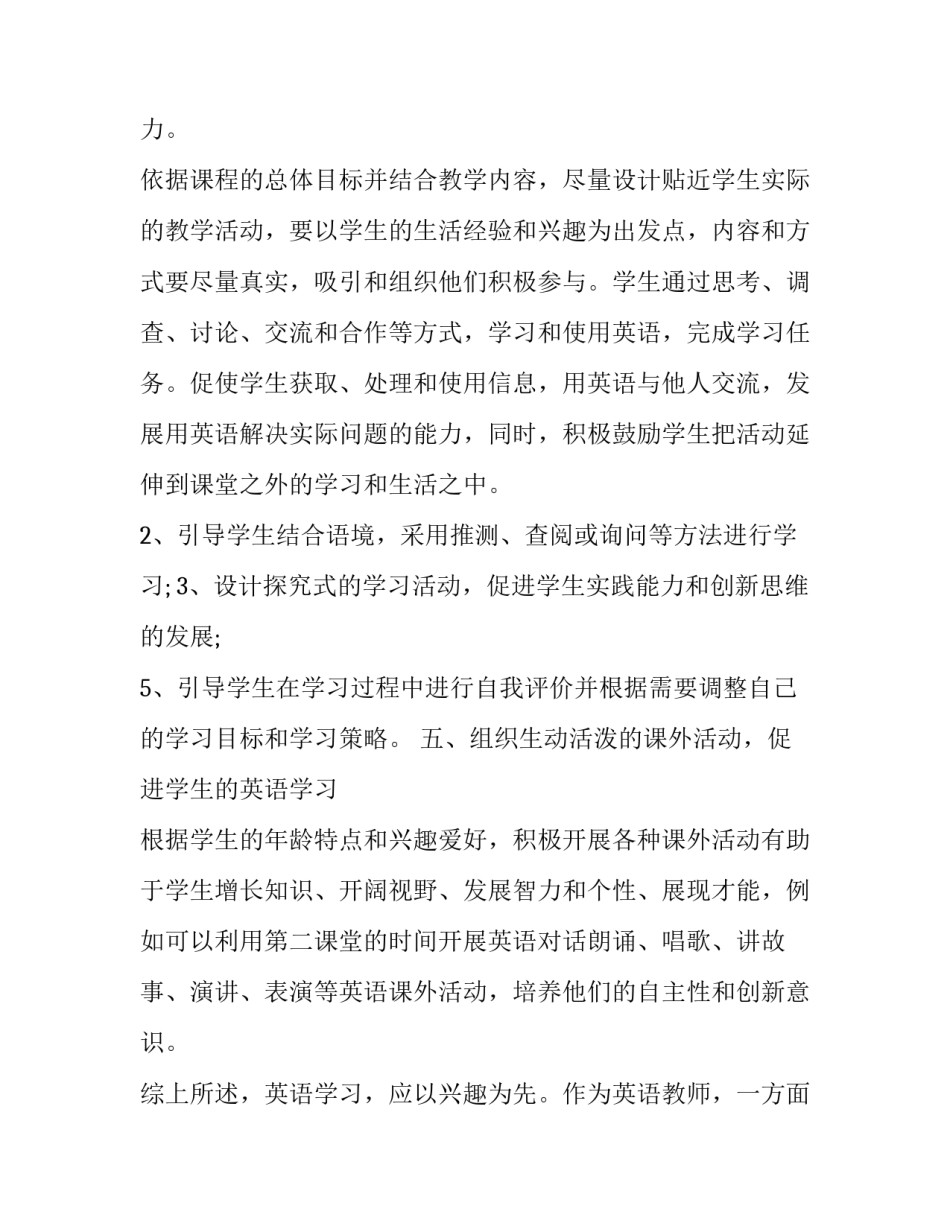 最新初中英语课程标准解读初中英语新课程标准版心得体会解读(优秀8篇)_第2页
