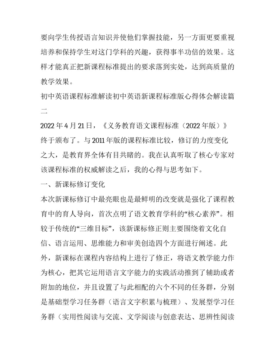 最新初中英语课程标准解读初中英语新课程标准版心得体会解读(优秀8篇)_第3页