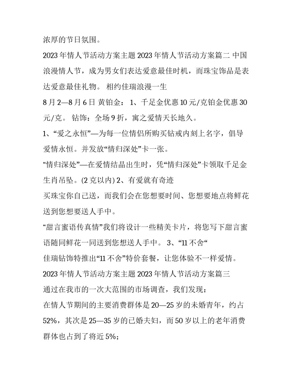 2023年情人节活动方案主题 2023年情人节活动方案(十三篇)_第3页