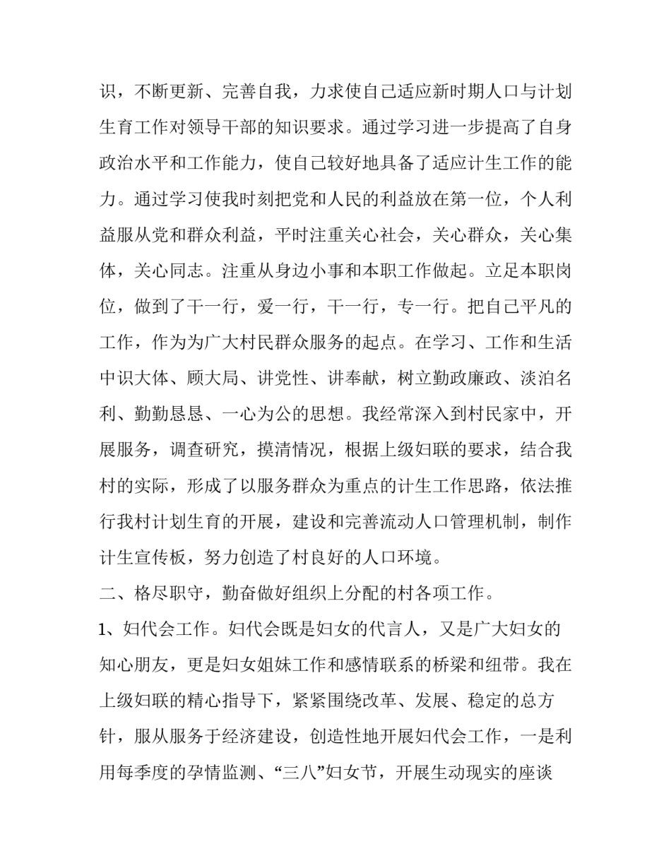 村委妇女委员述职述廉报告 农村妇女委员述职报告(五篇)_第2页