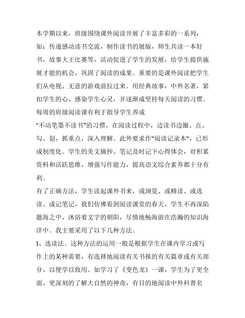 小学阅读教学总结 小学阅读课教学计划总结(15篇)_第2页