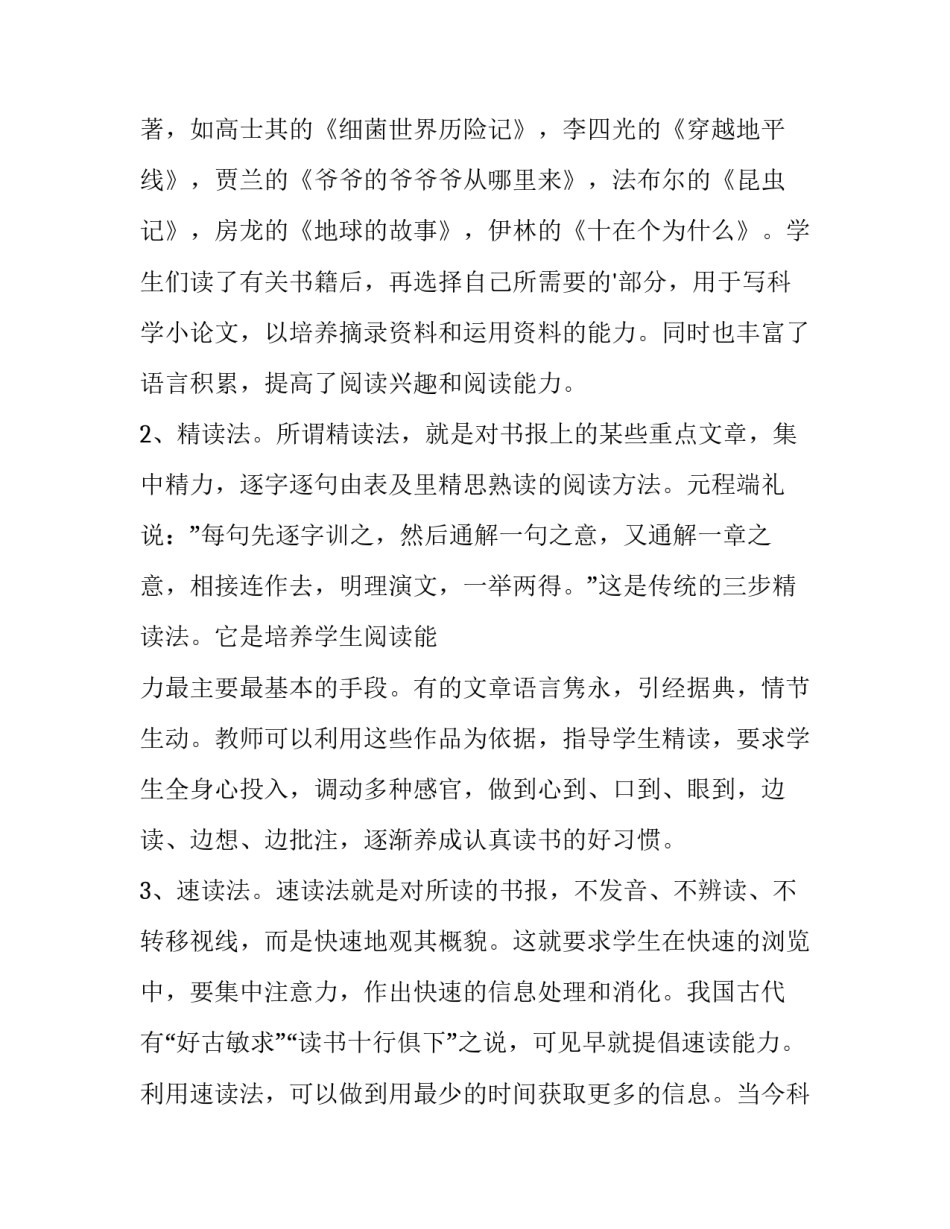 小学阅读教学总结 小学阅读课教学计划总结(15篇)_第3页