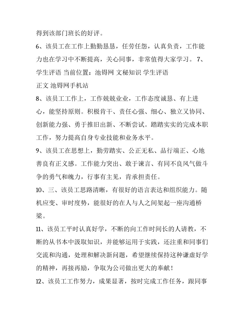 工作表现自我鉴定范文简述模板简短 工作表现自我鉴定怎么写(七篇)_第2页