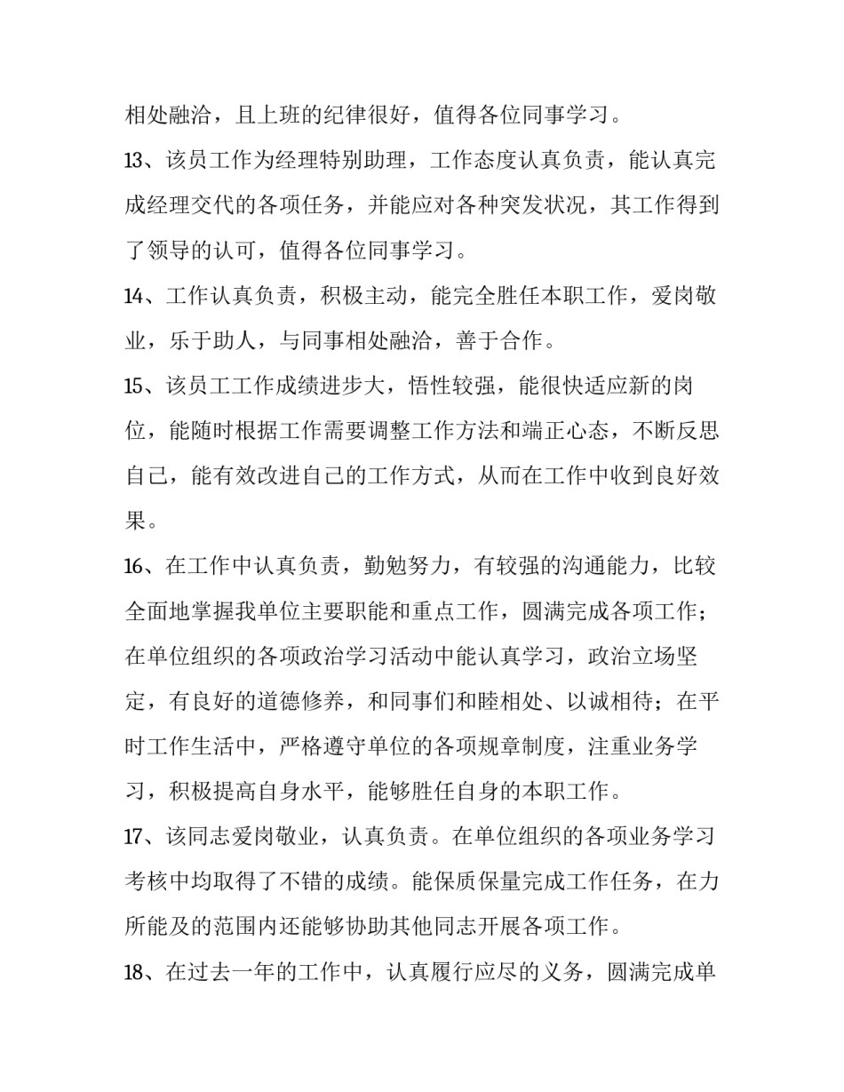 工作表现自我鉴定范文简述模板简短 工作表现自我鉴定怎么写(七篇)_第3页