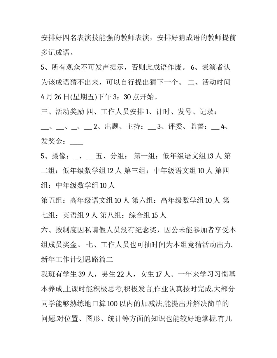2023年新年工作计划思路(模板8篇)_第2页