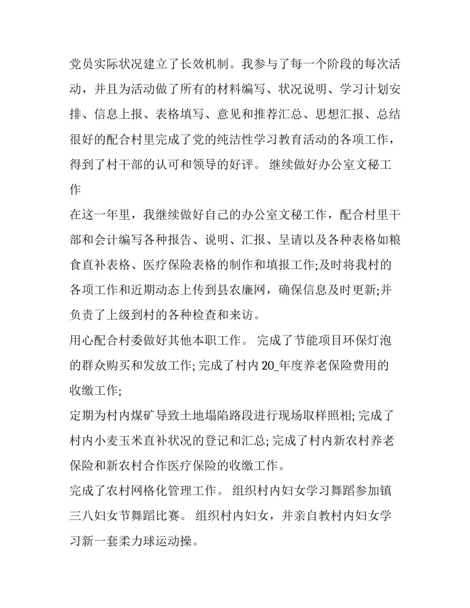 驻村工作队员个人述职报告范文 驻村工作队队员个人述职报告履职情况(16篇)_第2页