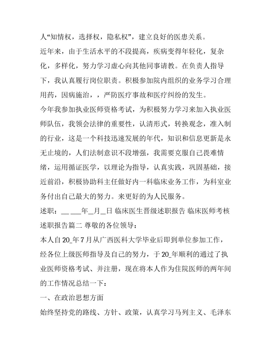 临床医生晋级述职报告 临床医师考核述职报告(五篇)_第2页