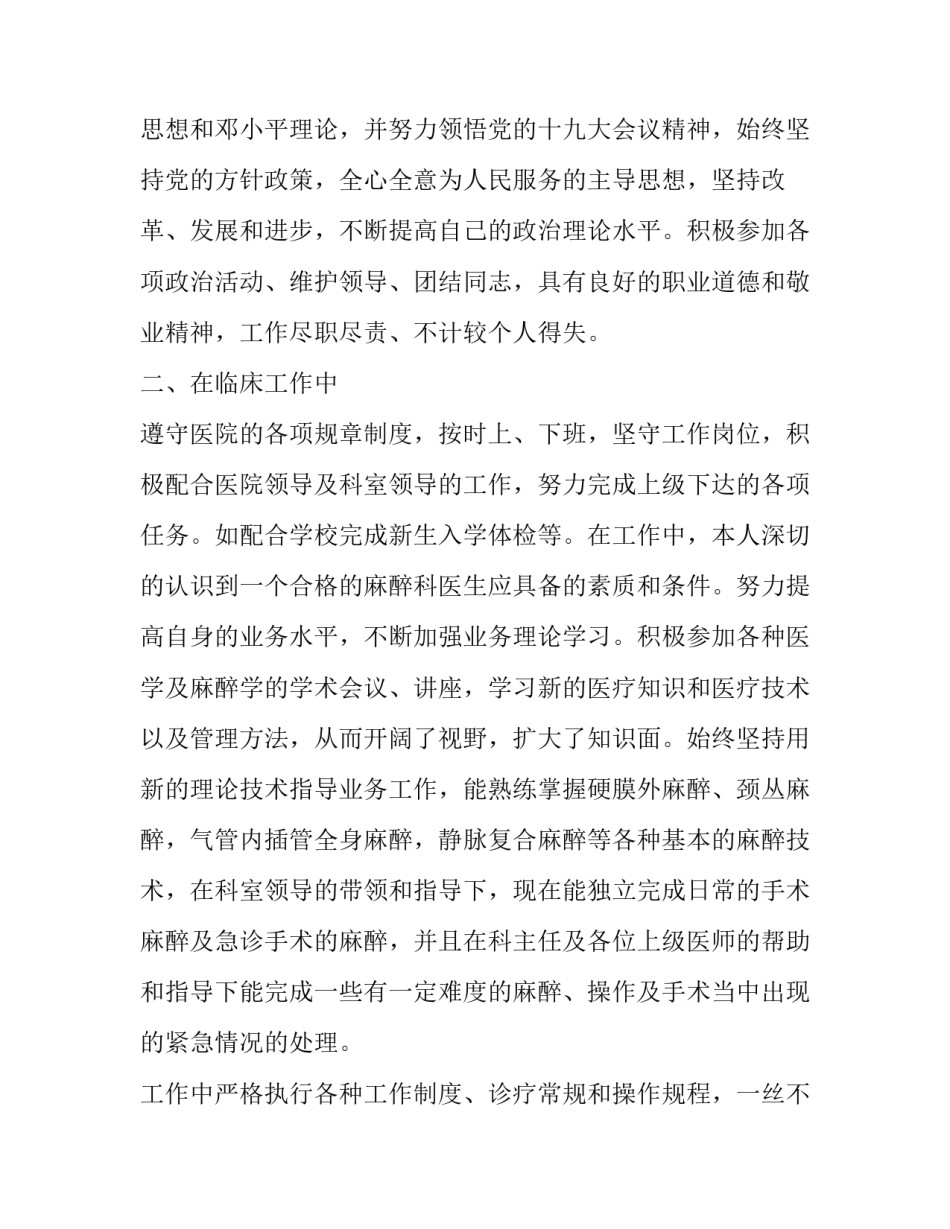 临床医生晋级述职报告 临床医师考核述职报告(五篇)_第3页
