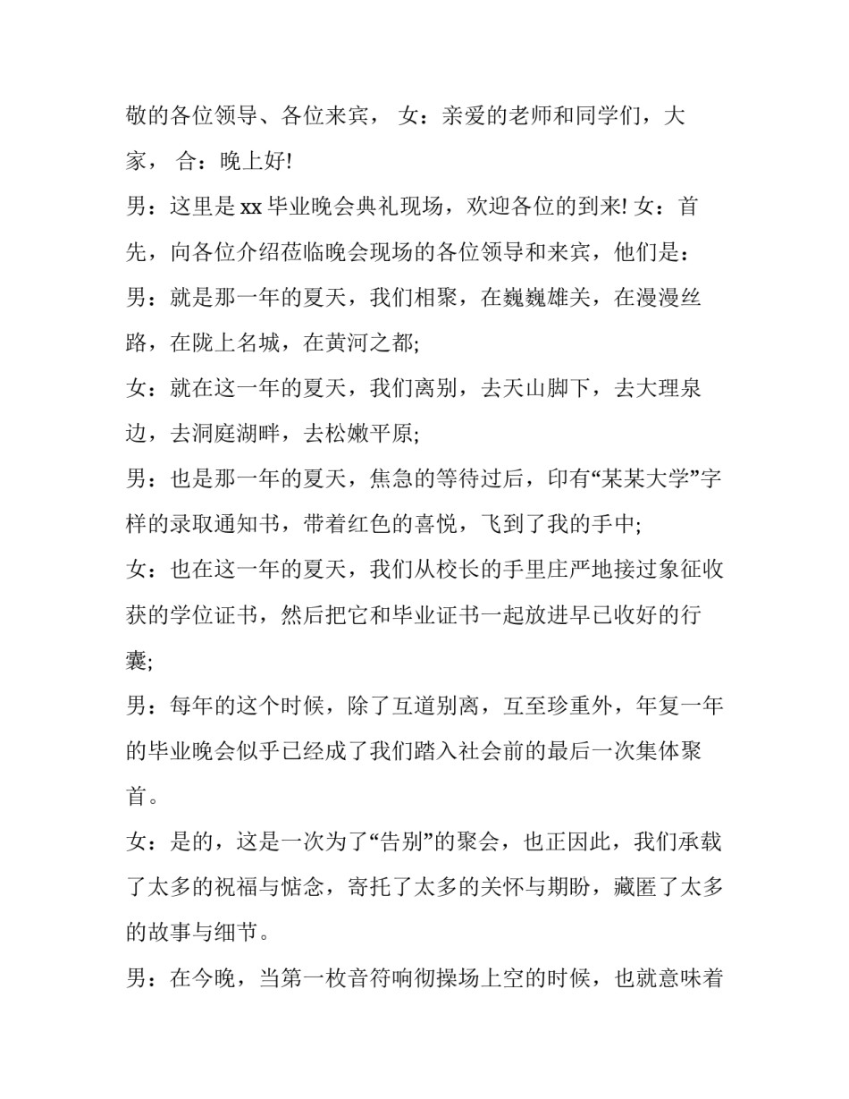 大学毕业典礼结束主持词 毕业典礼主持人结束词(四篇)_第3页