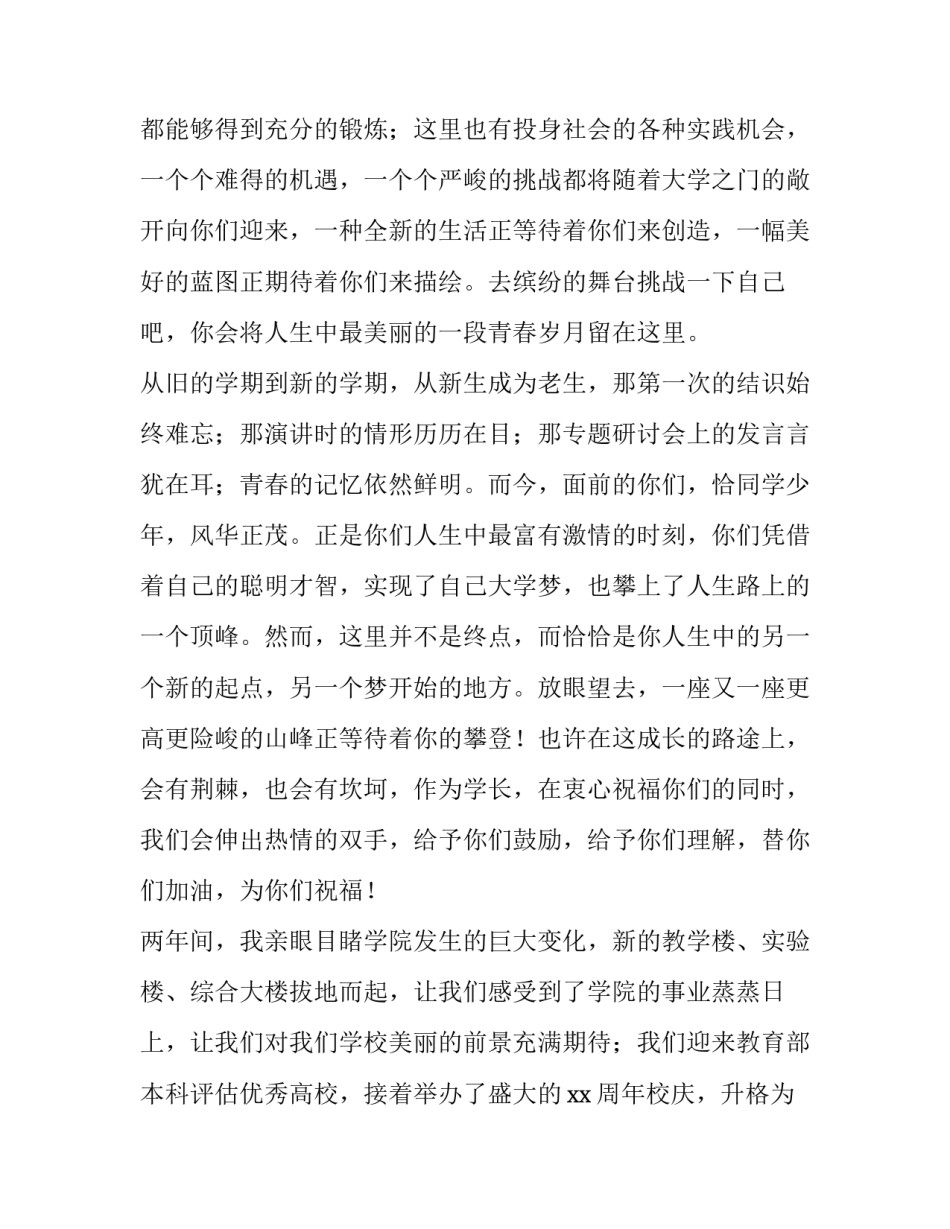 小学生开学典礼新生代表发言 小学生开学典礼新生代表发言演讲稿(4篇)_第3页