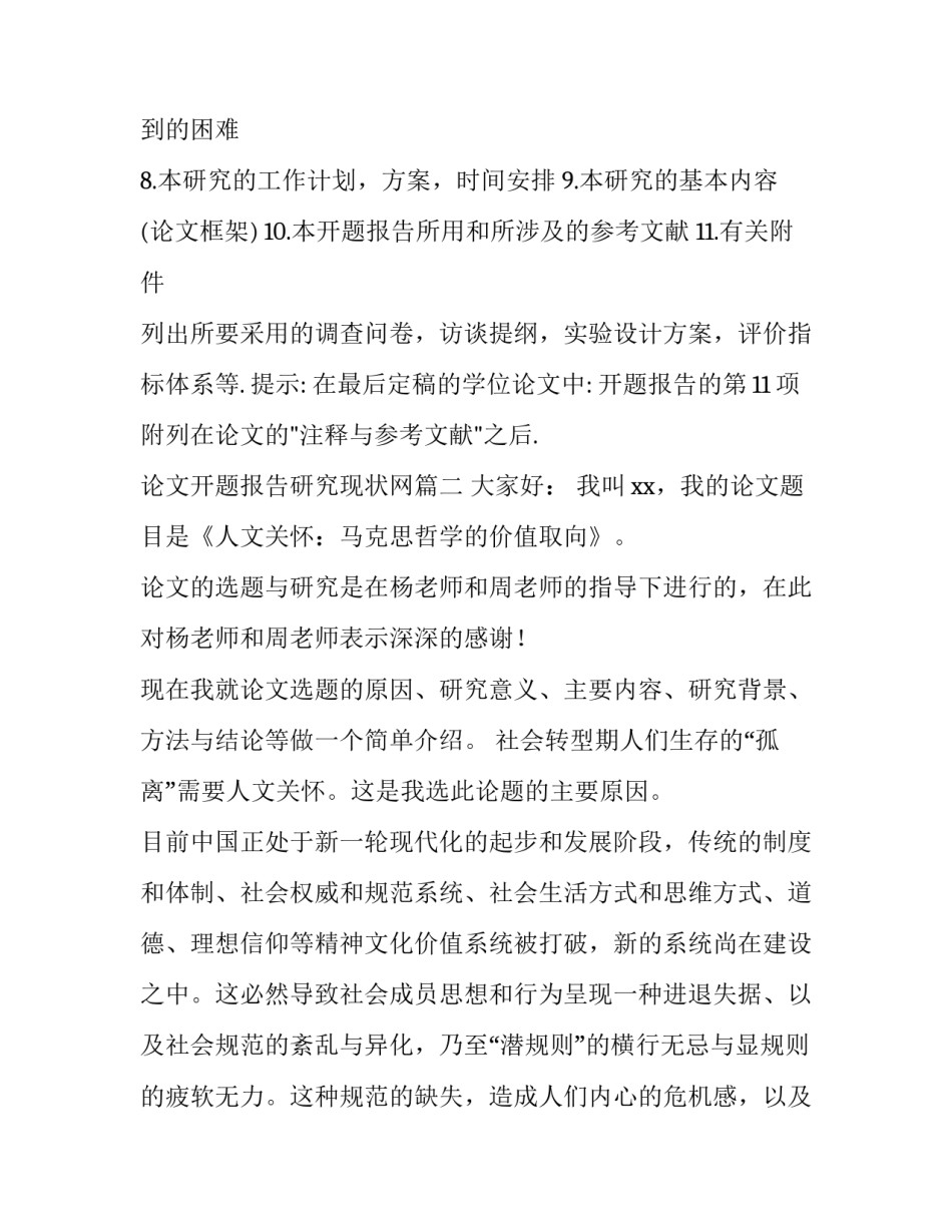 论文开题报告研究现状网 研究生论文开题报告(优秀5篇)_第2页