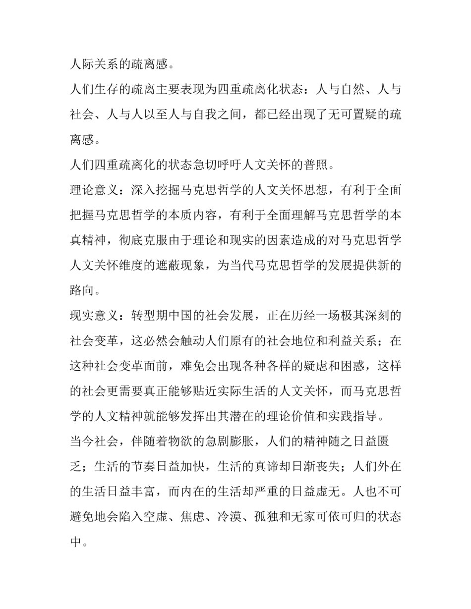 论文开题报告研究现状网 研究生论文开题报告(优秀5篇)_第3页