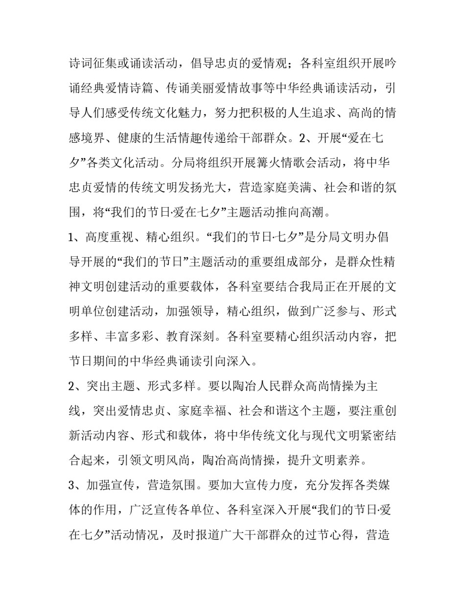 2023年情人节策划方案主题 2023年情人节我们一起过为主题(十三篇)_第2页