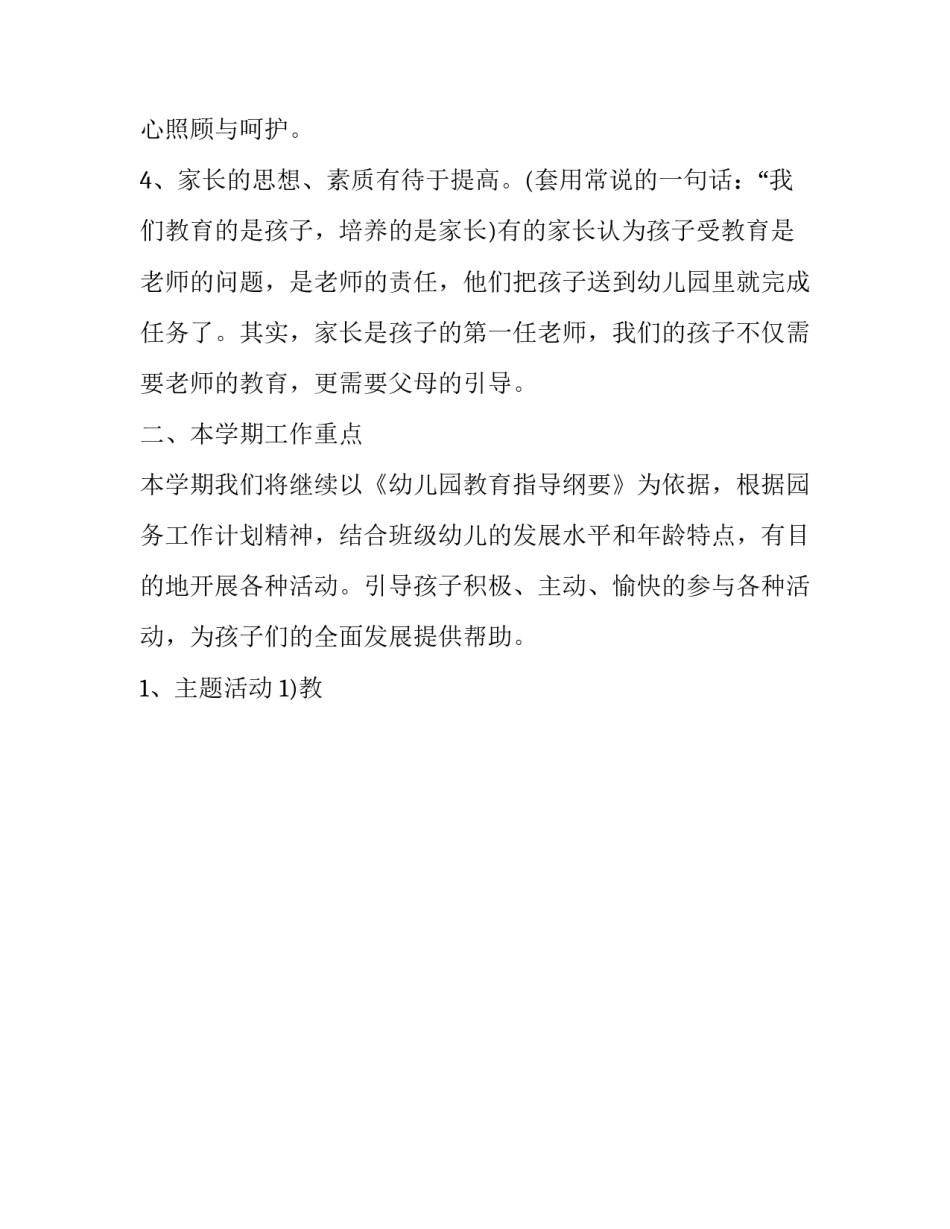 托班教师个人工作计划 托班教师个人工作计划第一学期(14篇)_第2页