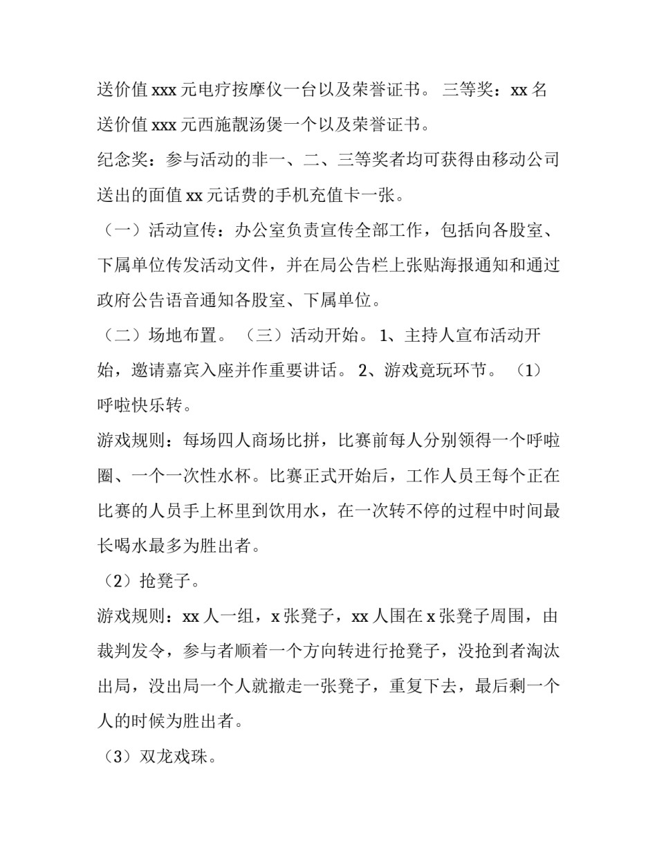 三八妇女节活动策划方案大学 三八妇女节大学生活动策划案(3篇)_第2页
