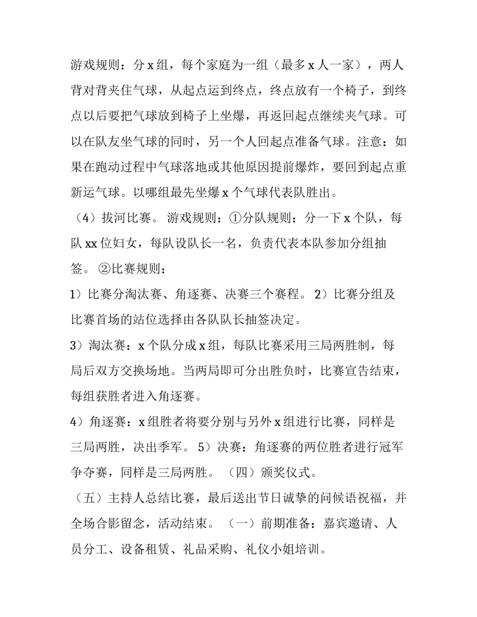 三八妇女节活动策划方案大学 三八妇女节大学生活动策划案(3篇)_第3页