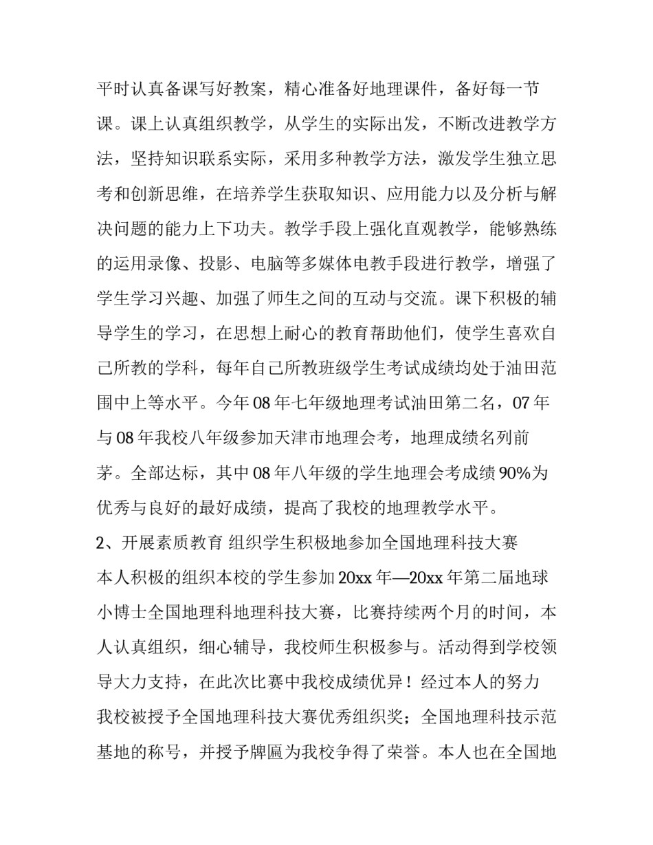 小学教师职称述职报告(九篇)_第2页