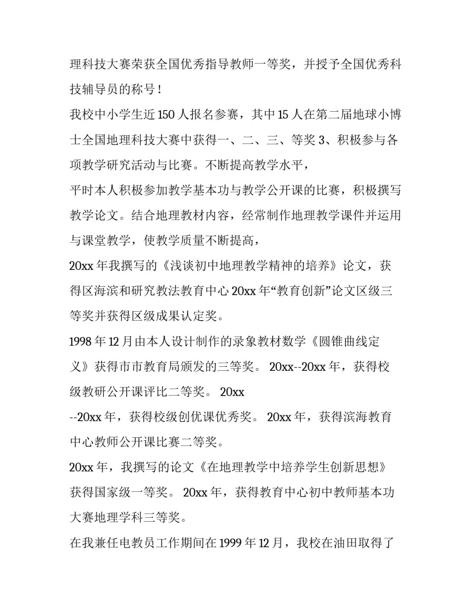 小学教师职称述职报告(九篇)_第3页