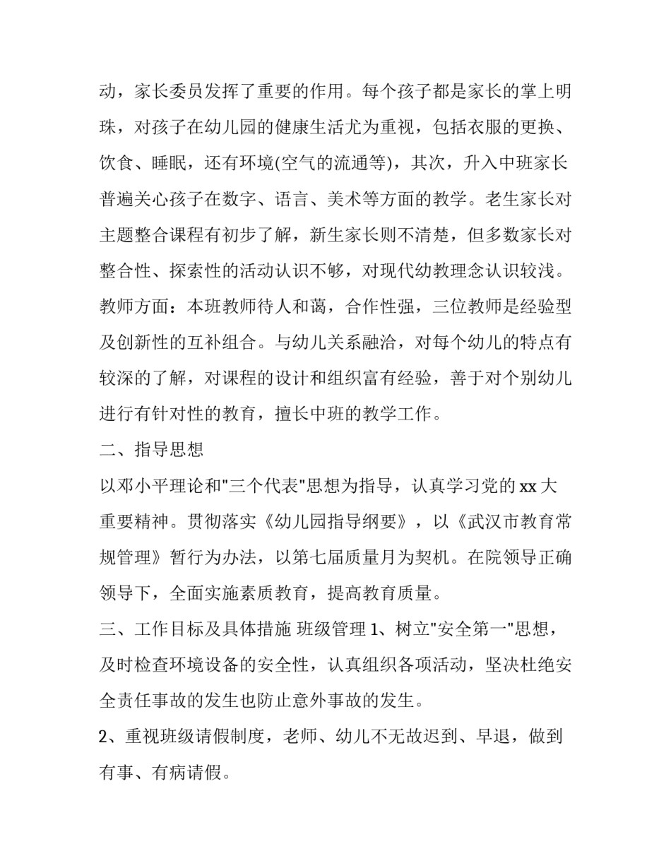 幼儿园中班班级教学工作计划秋季 秋季教学工作计划幼儿园 中班(十七篇)_第2页