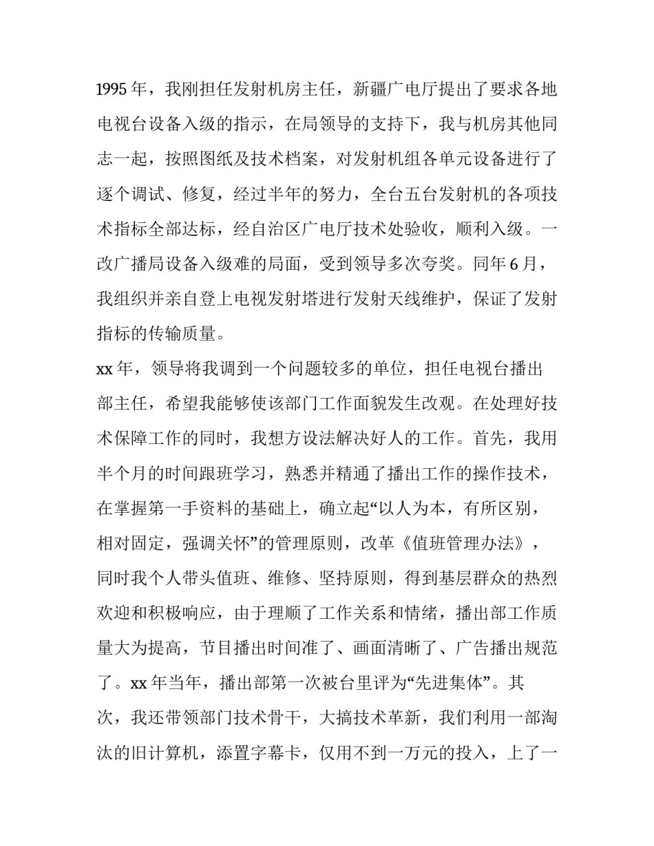 广播台鬼故事文字稿本 广播台鬼故事文字稿本图片(8篇)_第2页