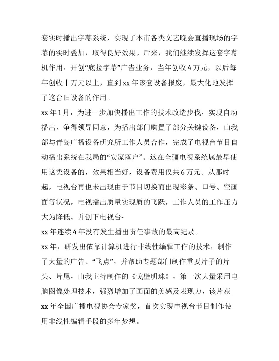 广播台鬼故事文字稿本 广播台鬼故事文字稿本图片(8篇)_第3页