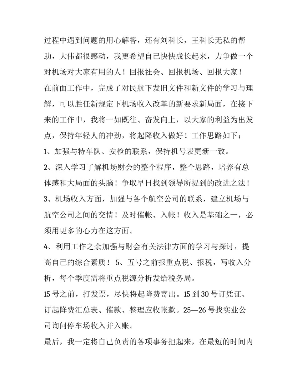 2023年公司员工个人工作述职报告怎么写 2023年个人述职报告PPT(4篇)_第2页