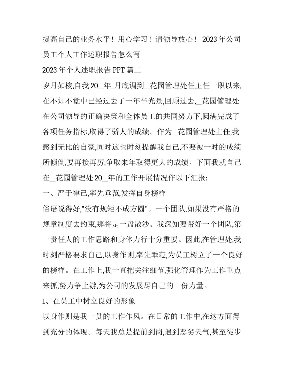 2023年公司员工个人工作述职报告怎么写 2023年个人述职报告PPT(4篇)_第3页
