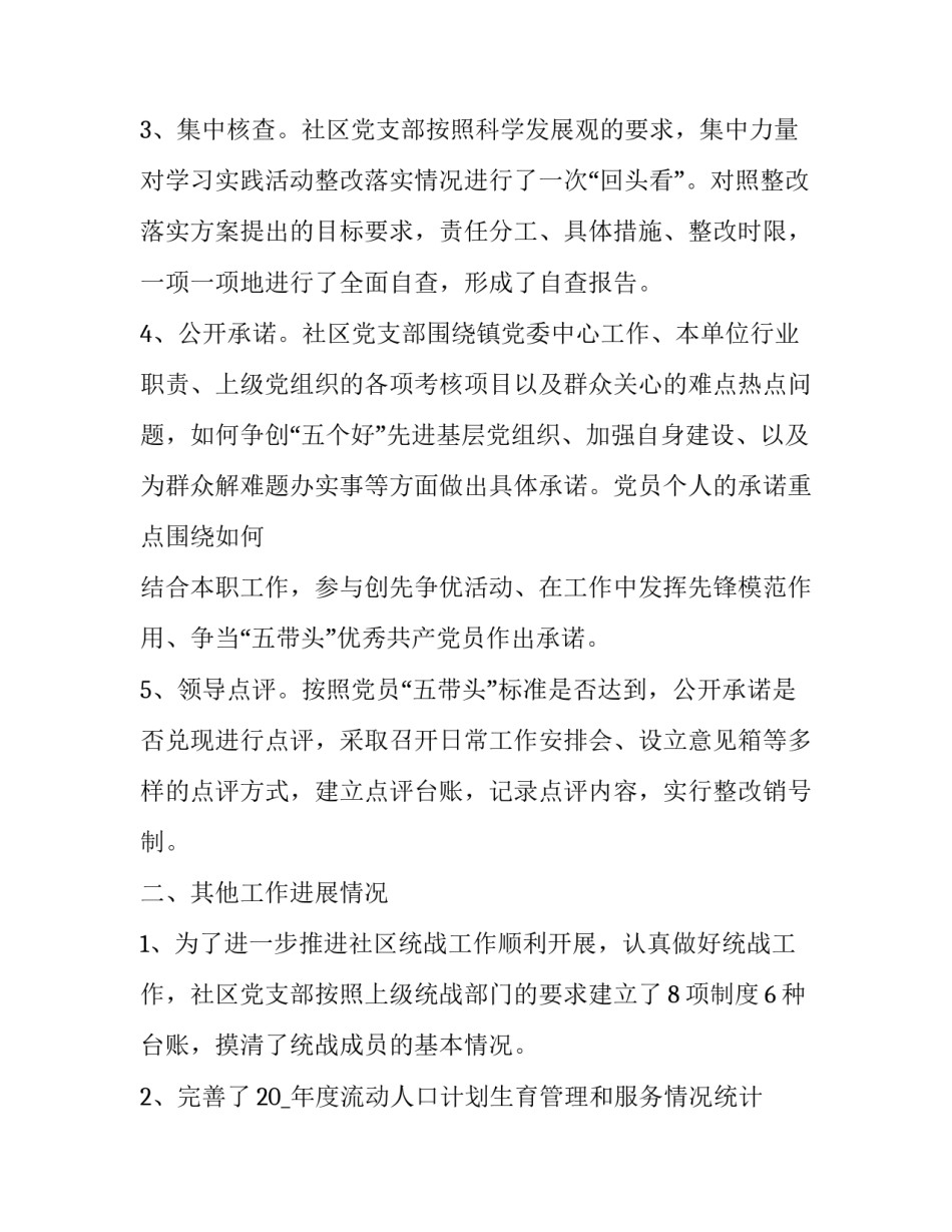 党建工作整改计划范文 党建工作整改方案(七篇)_第2页